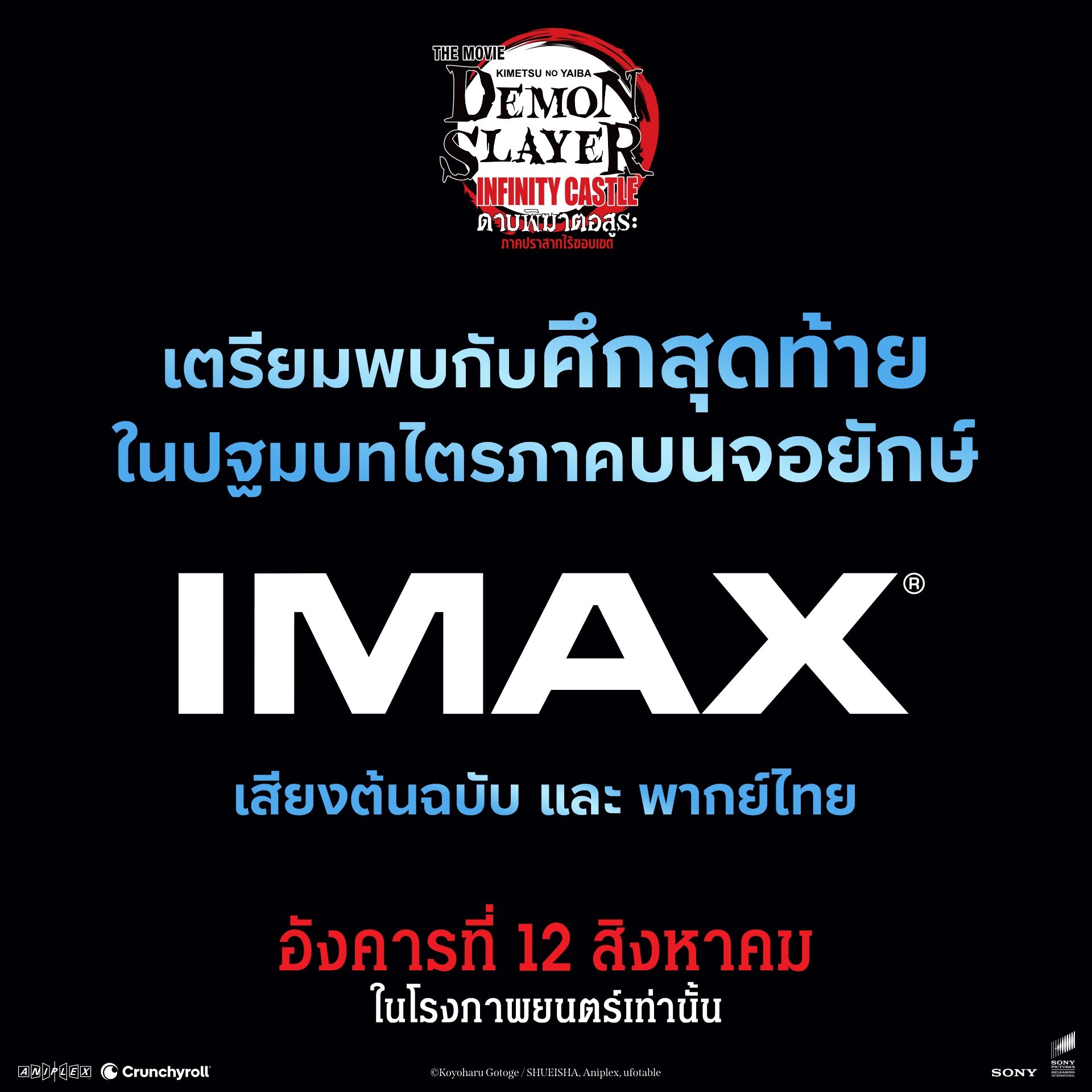 ดาบพิฆาตอสูร