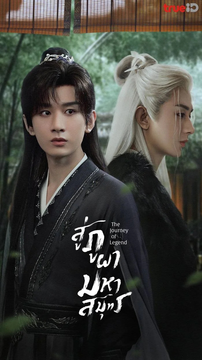 ซีรี่ย์จีนมาใหม่