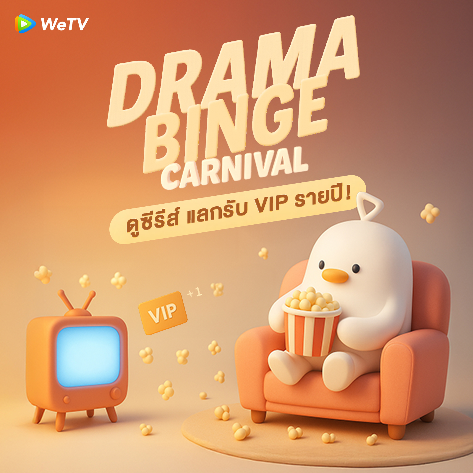 WeTV