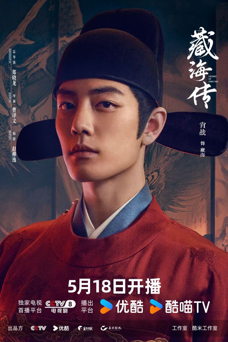 ตำนานจั้งไห่ Legend of Zang Hai