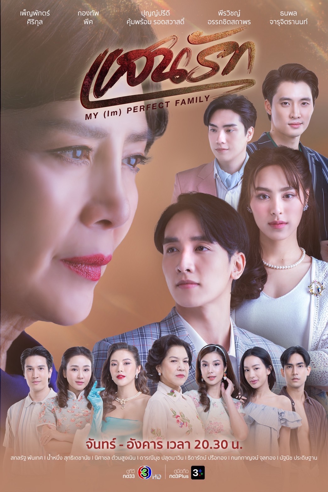 แสนรักละคร