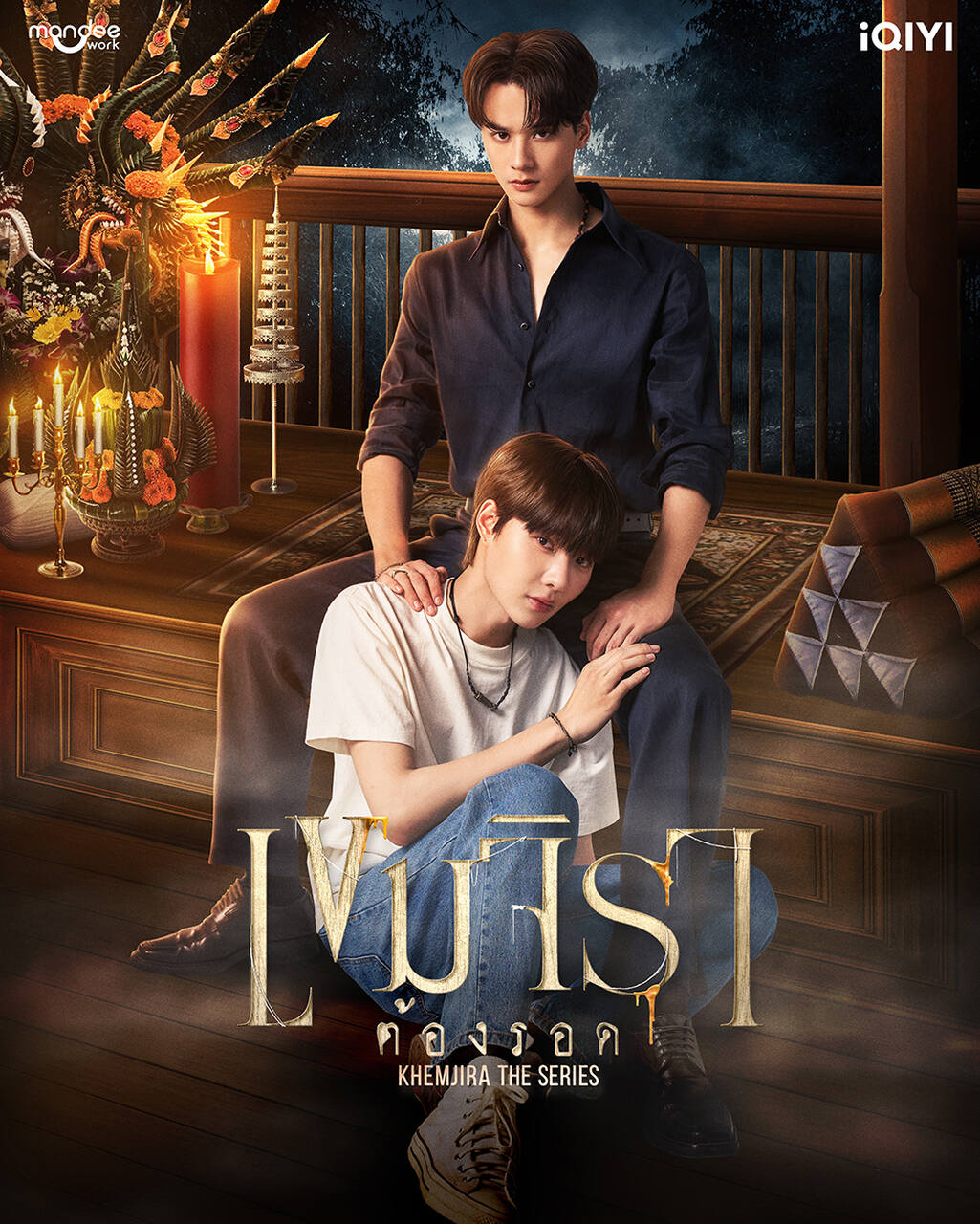 เขมจิราต้องรอด