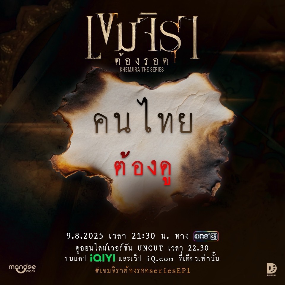 เขมจิราต้องรอด Ep.1 เขมจิราต้องรอด Ep.1