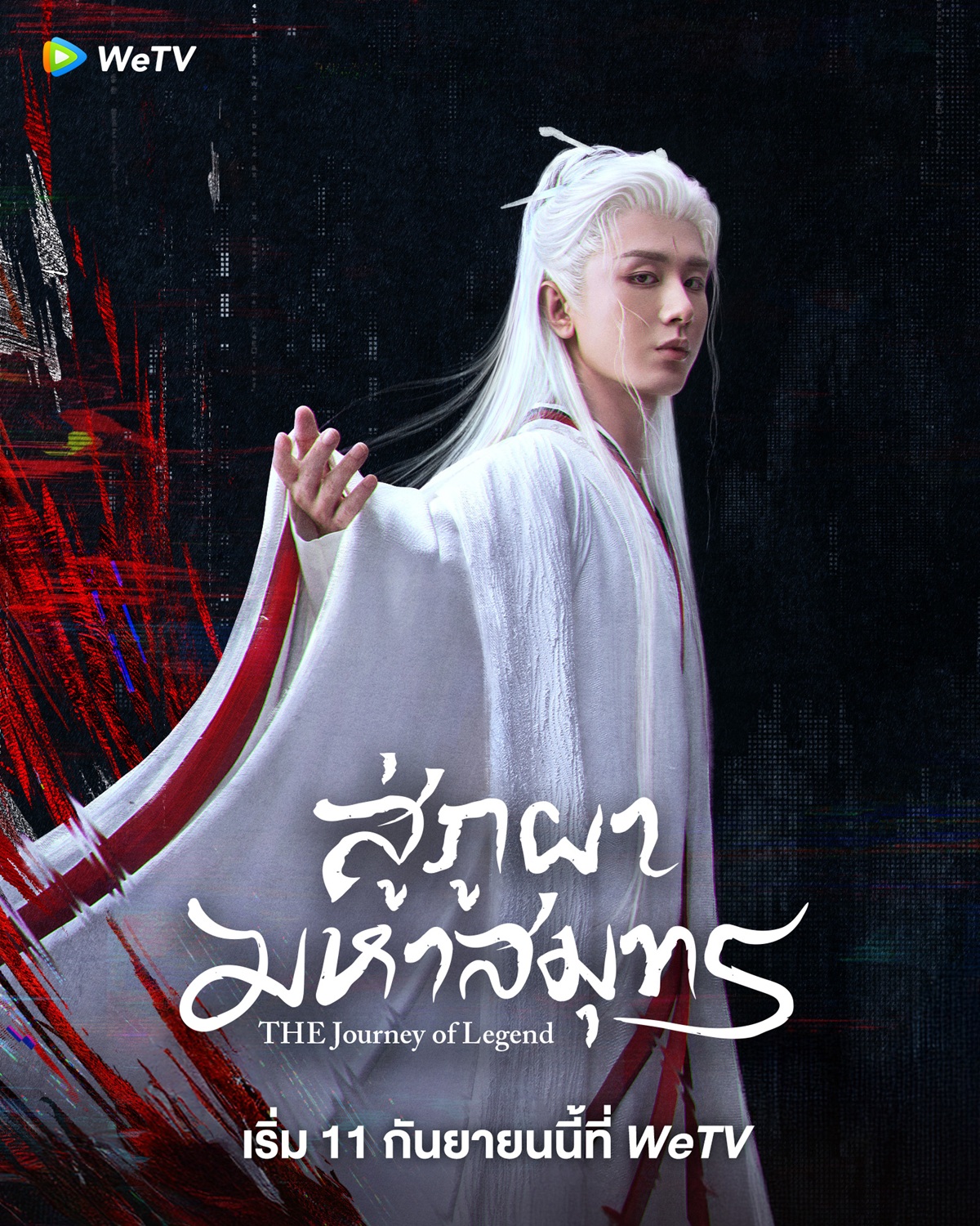 สู่ภูผามหาสมุทร 