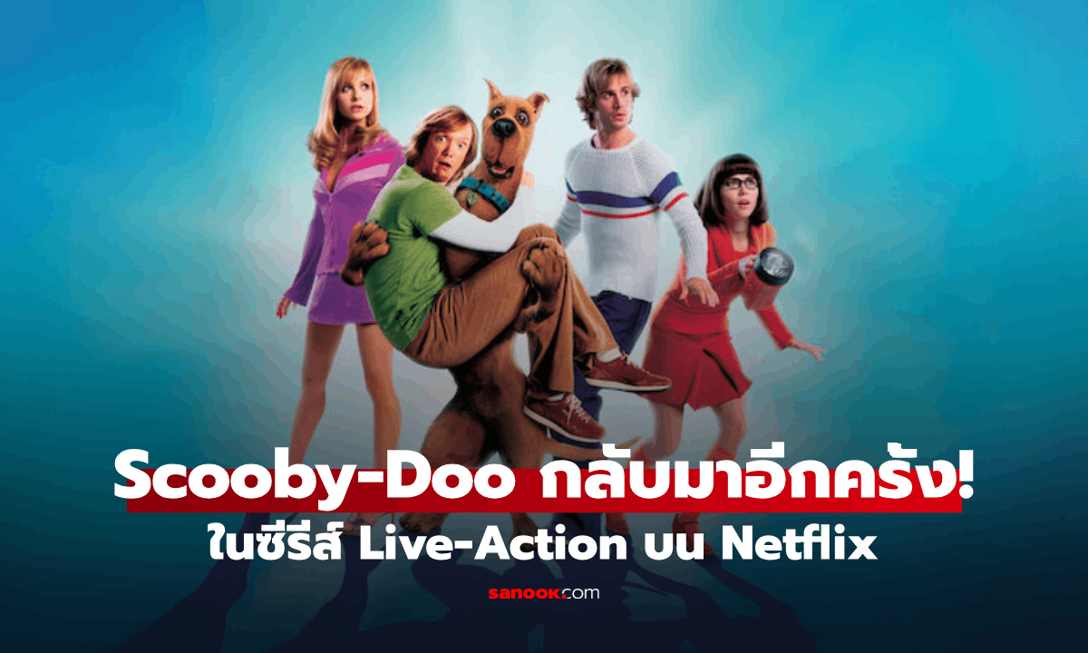 Scooby-Doo กลับมาอีกครั้ง! ในซีรีส์ Live-Action บน Netflix