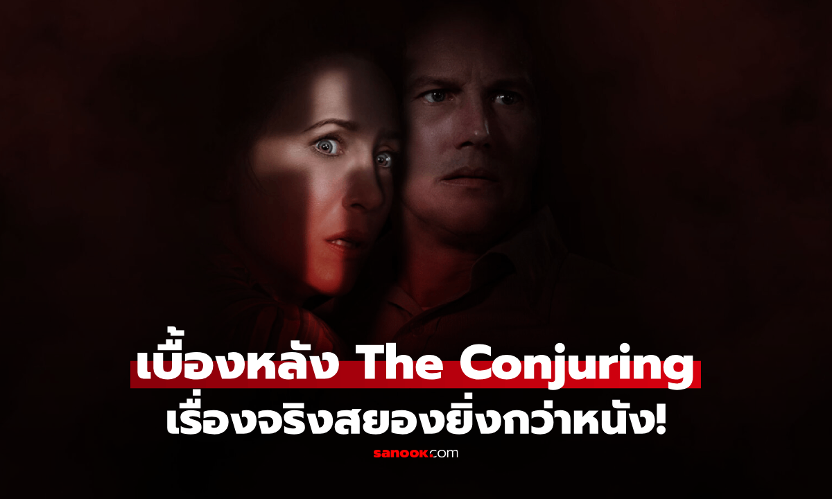 ͧѧ The Conjuring ͧԧͧ觡˹ѧ!