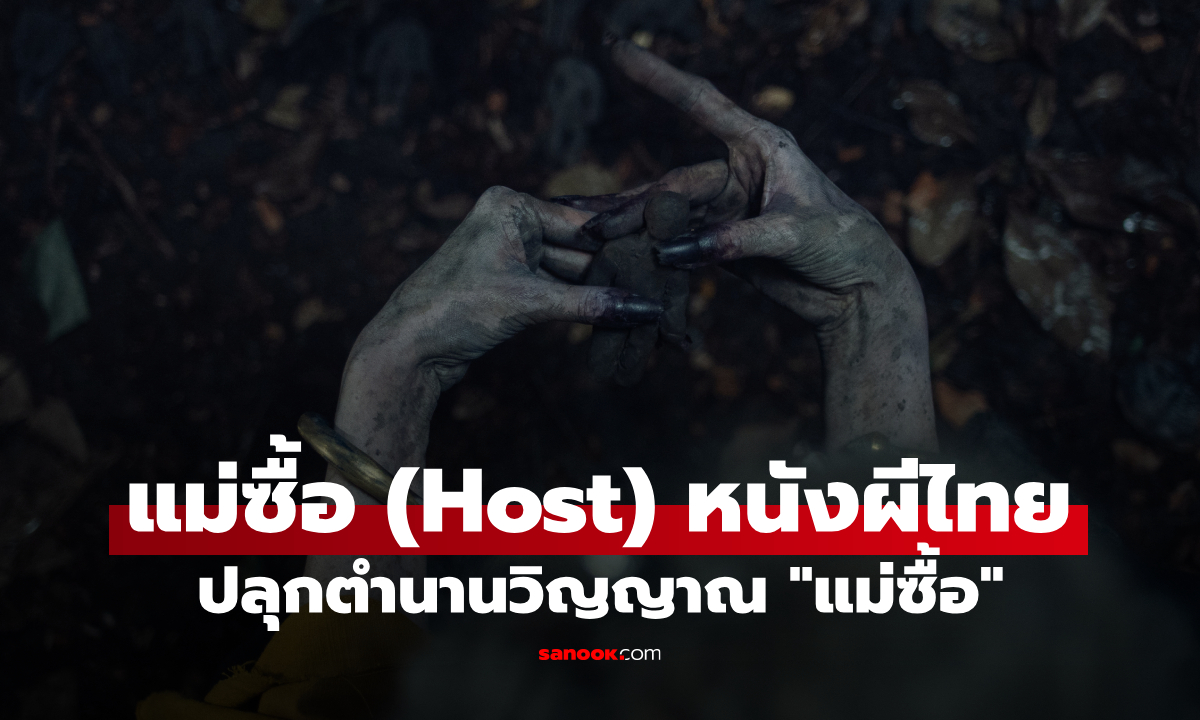  (Host) ˹ѧͧ ءӹҹ ͹ҧç¹Ѵѹҹ˭ԧ!