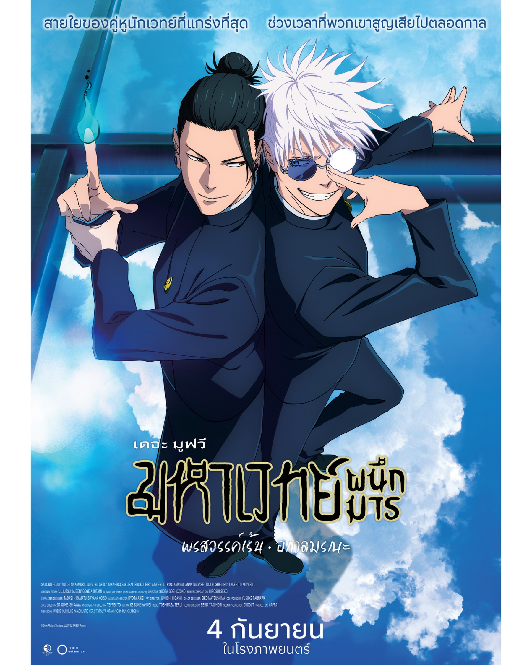 JUJUTSU KAISEN: Hidden Inventory / Premature Death – The Movie