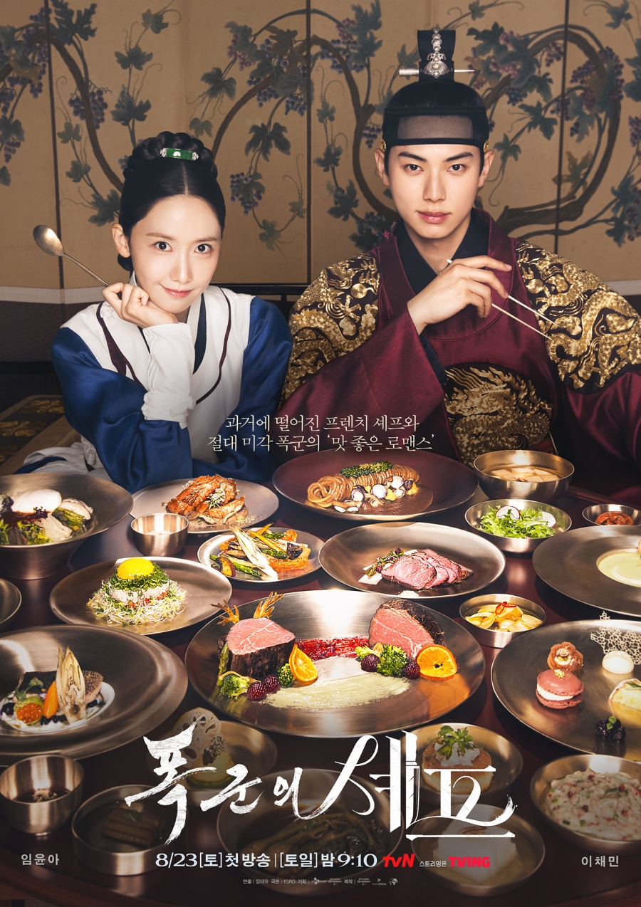bon appetit your majesty-เมนูรักพิชิตใจราชา