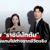คุยกับ 3 นักแสดงนำ Confidence Queen เคมีล้นจอจนแทบไม่ต่างจากชีวิตจริง
