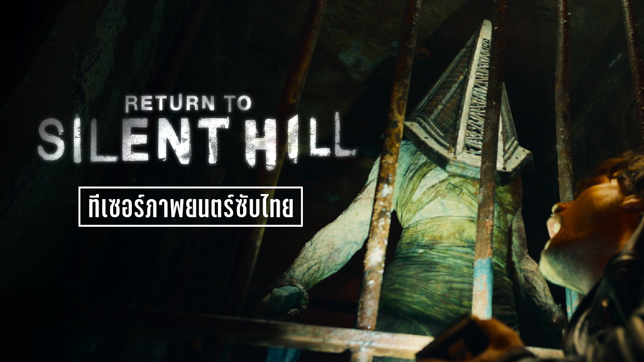 Return to Silent Hill