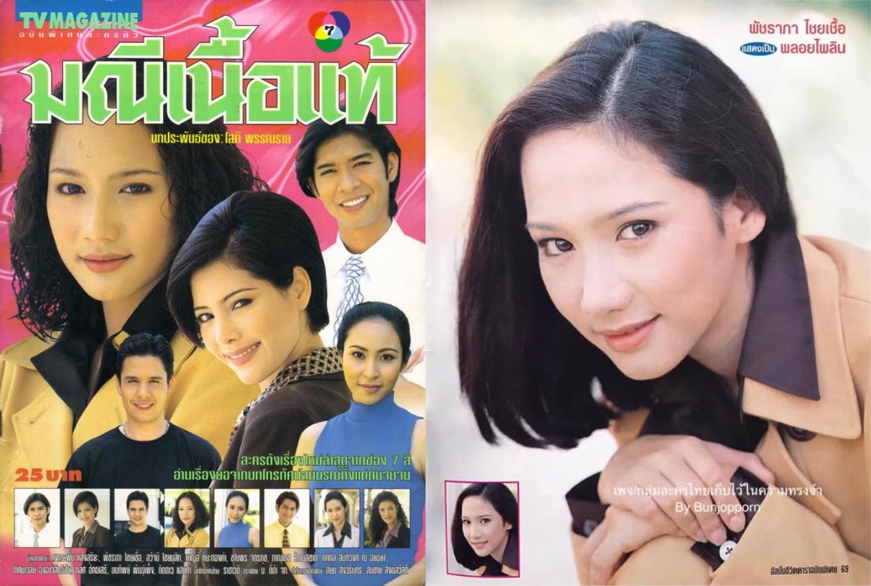 ดาราไทย หญิง-นางเอกไทย