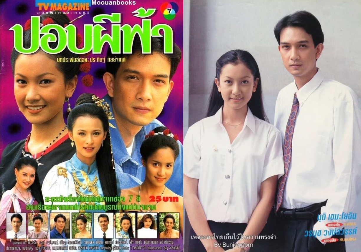 ดาราไทย หญิง-นางเอกไทย