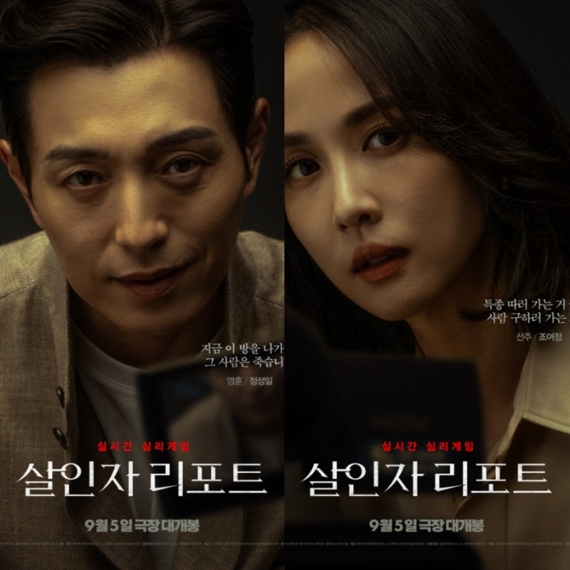 Murderer Report-หนังเกาหลี 18+ ที่ดีที่สุดแห่งปี 2025
