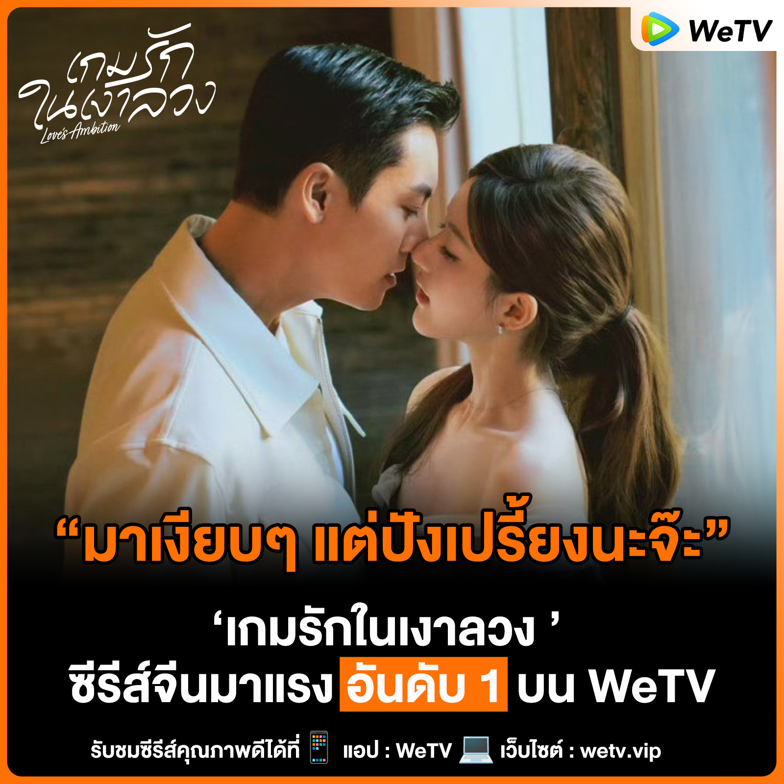 จ้าวลู่ซือ-เกมรักในเงาลวง-Love's Ambition