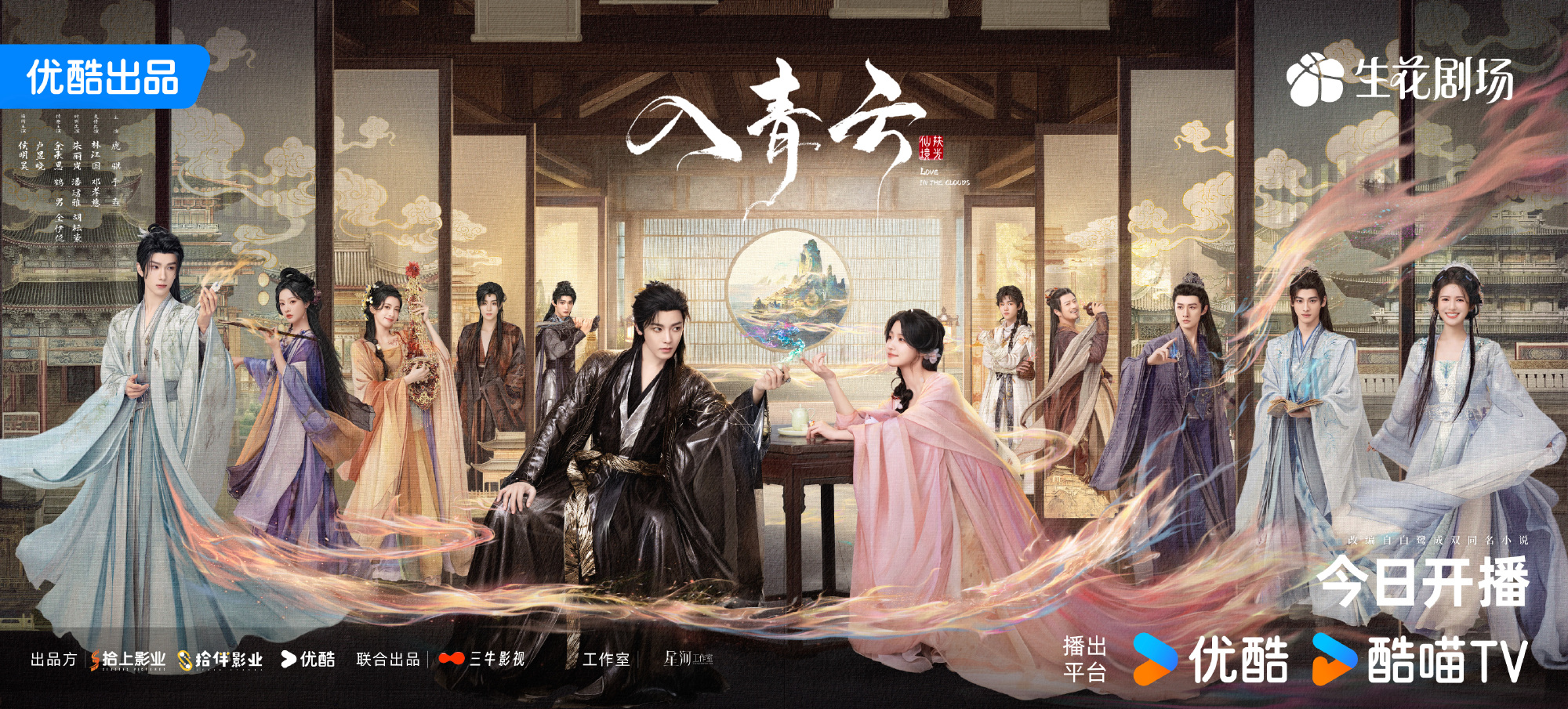 สู่ห้วงเมฆา-Love In The Clouds