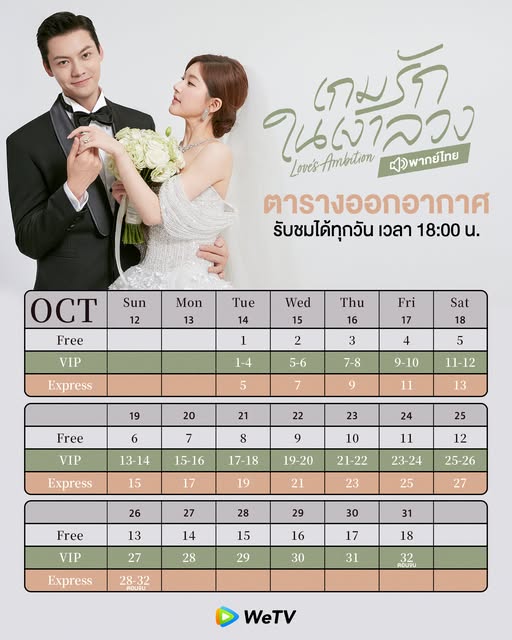 เกมรักในเงาลวงพากย์ไทย