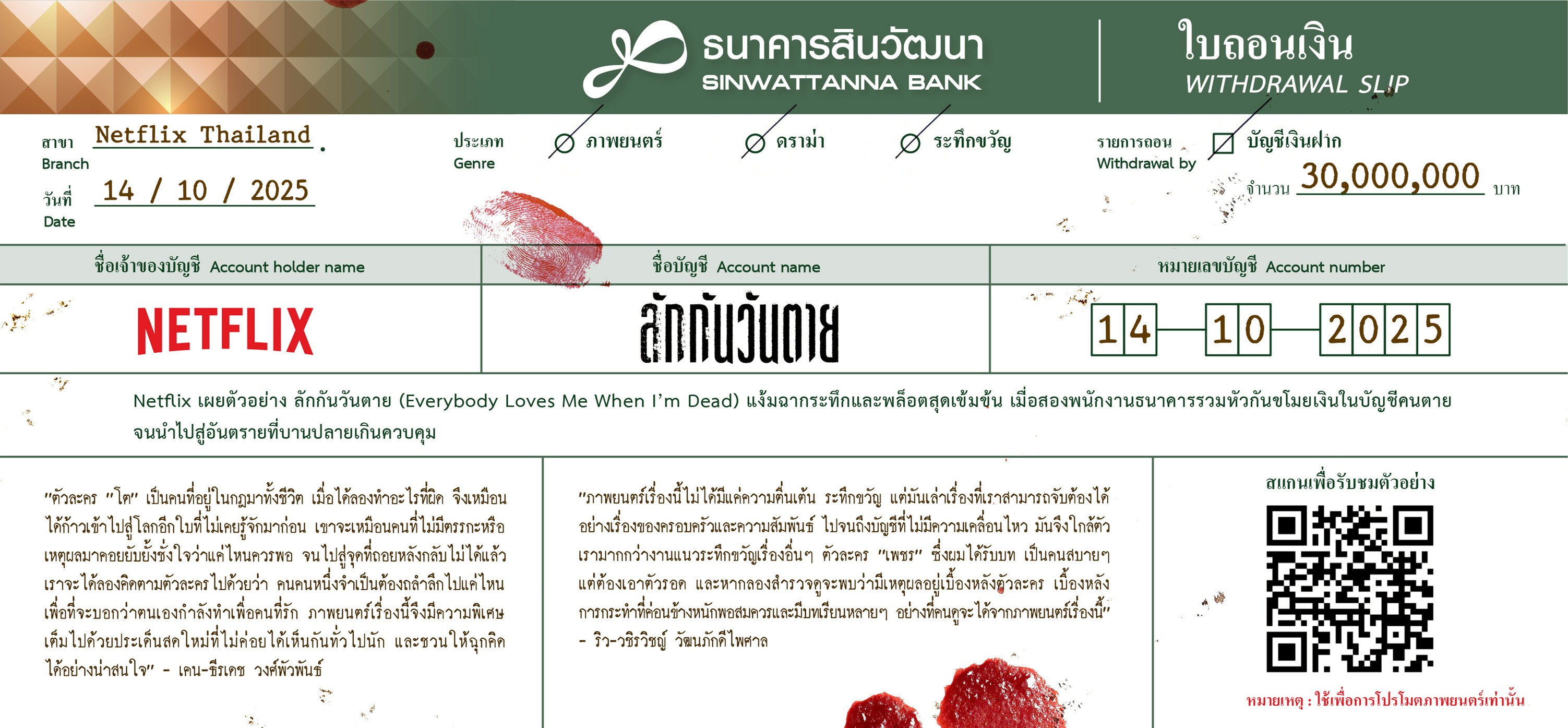 ลักกันวันตาย 