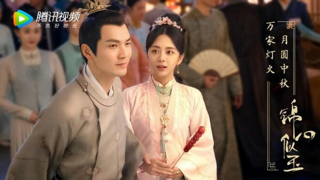 The Sword and the Brocade ร้อยรักปักดวงใจ ซีรี่ย์จีนรักหลังแต่งงาน