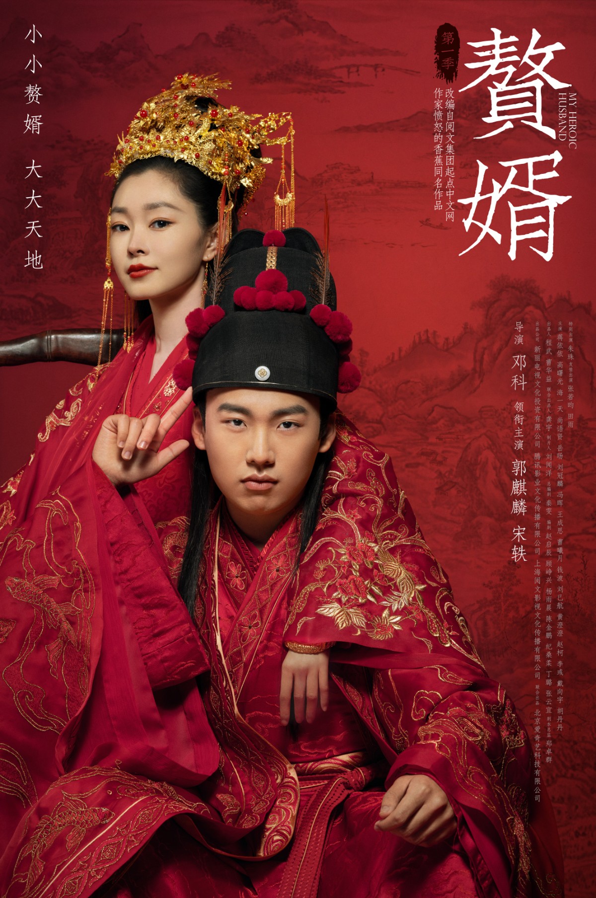 My Heroic Husband สามีข้าคือฮีโร่ ซีรี่ย์จีนรักหลังแต่งงาน