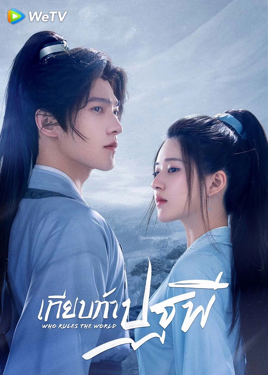 ซีรี่ย์จีนแม่ทัพหญิง