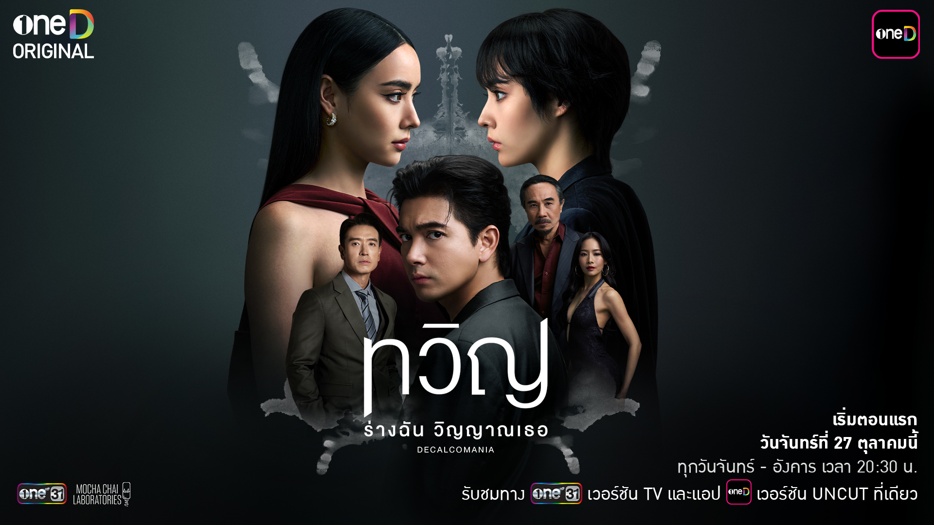 เรื่องย่อ ทวิญ ร่างฉัน วิญญาณเธอ ทวิญ ร่างฉันวิญญาณเธอ