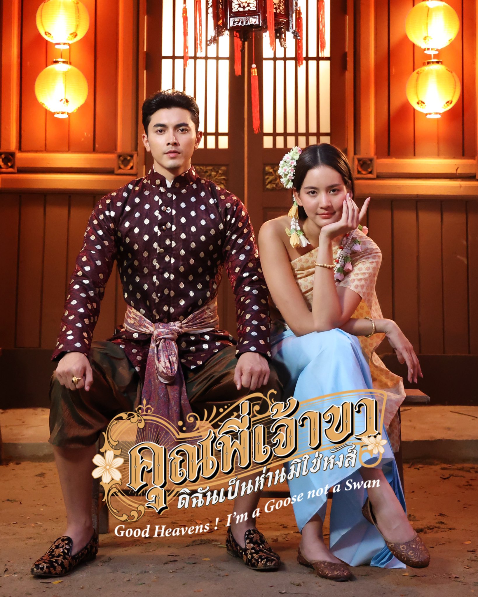 ซีรีส์ไทยแห่งปี 2025