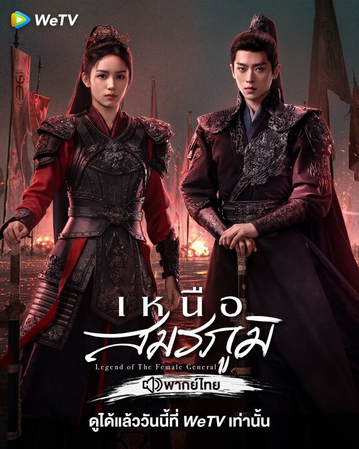 ซีรีส์จีนแห่งปี 2025