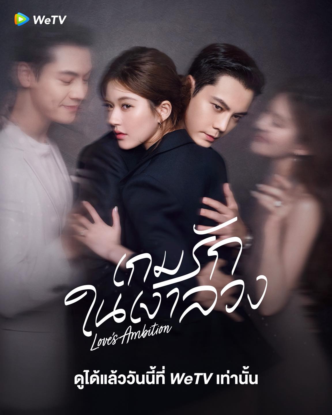 ซีรีส์จีนแห่งปี 2025