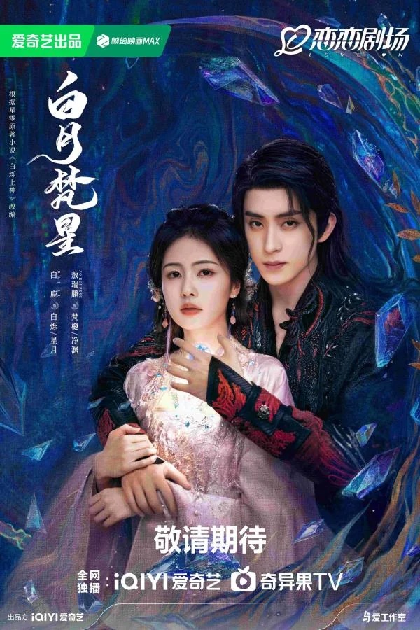 ซีรีส์จีนแห่งปี 2025