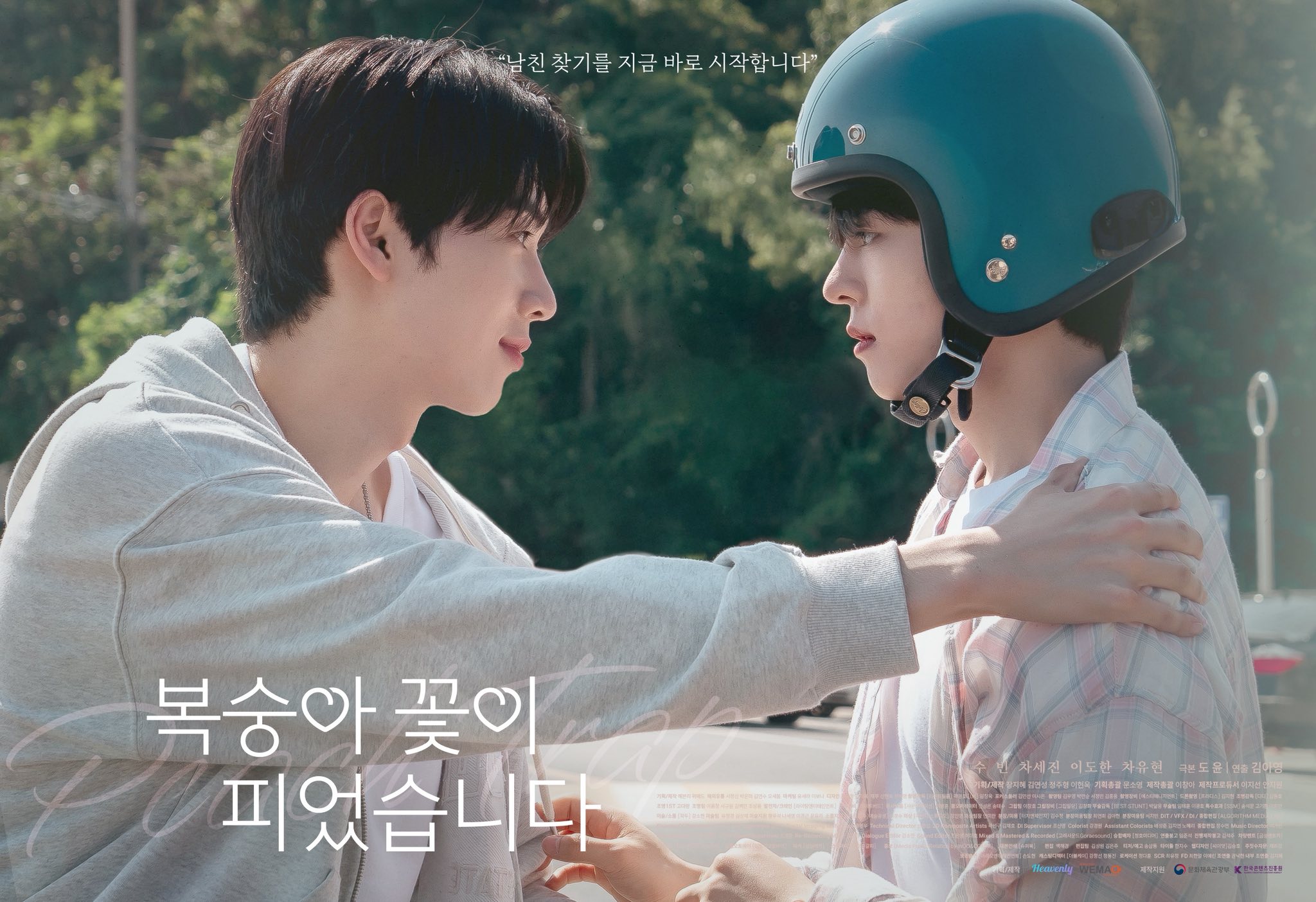 Peach Trap ซี่รีย์เกาหลีมาใหม่