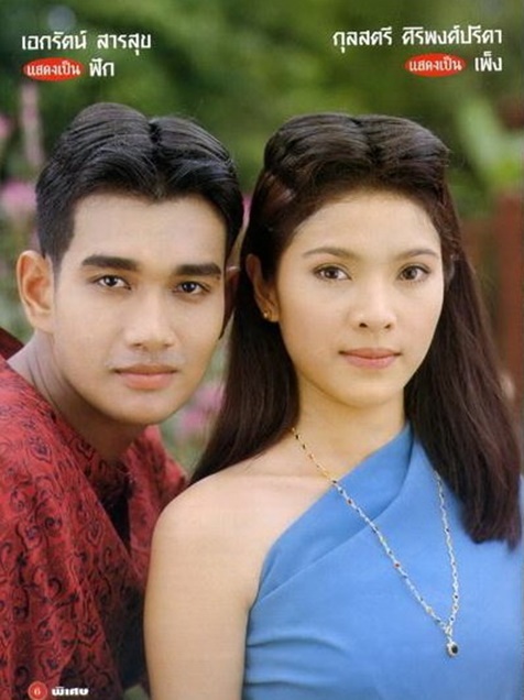 เอกรัตน์ สารสุข