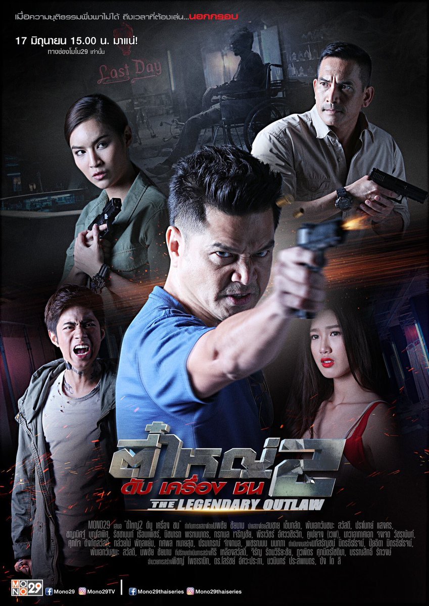 ตี๋ใหญ่ฤกษ์ดาวโจร นักแสดง