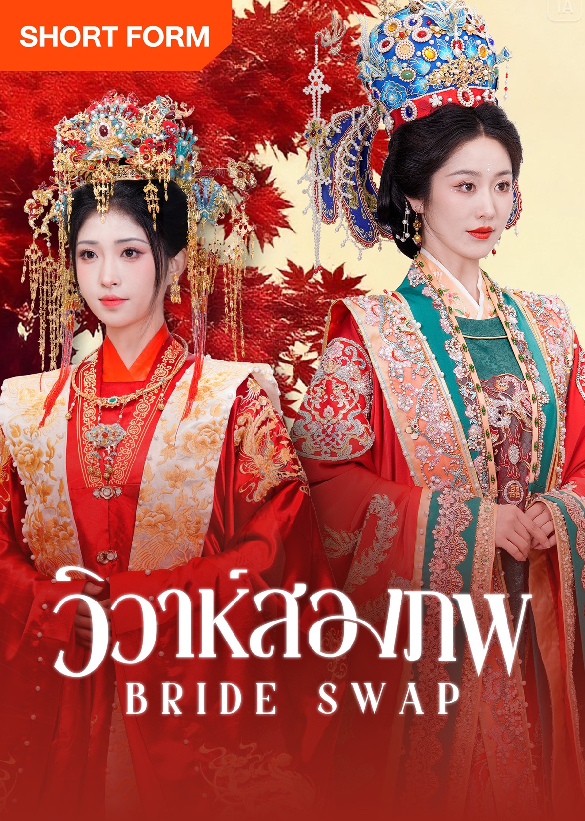 ซีรี่ย์แนวตั้ง