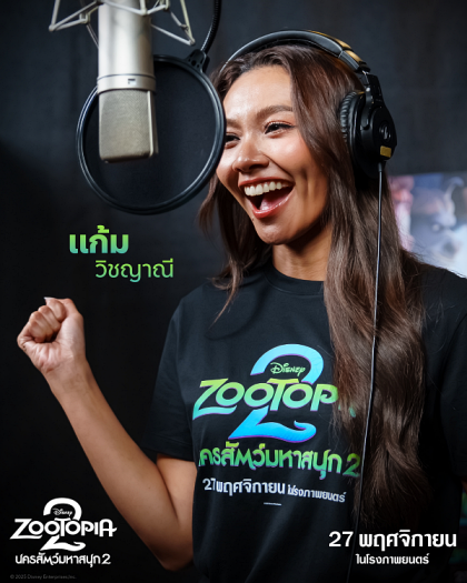 zootopia 2 พากย์ไทย