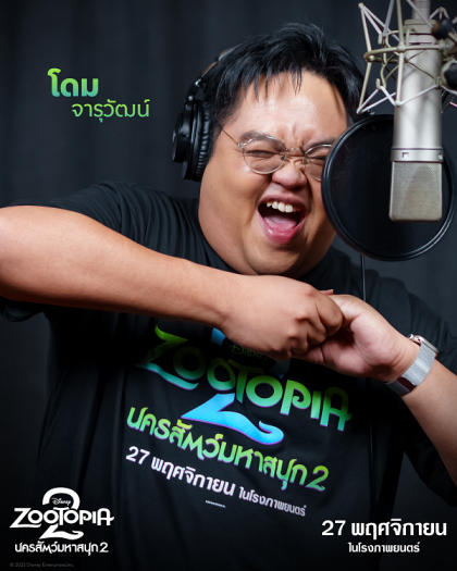 zootopia 2 พากย์ไทย