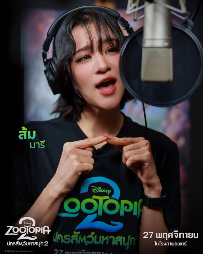 zootopia 2 พากย์ไทย