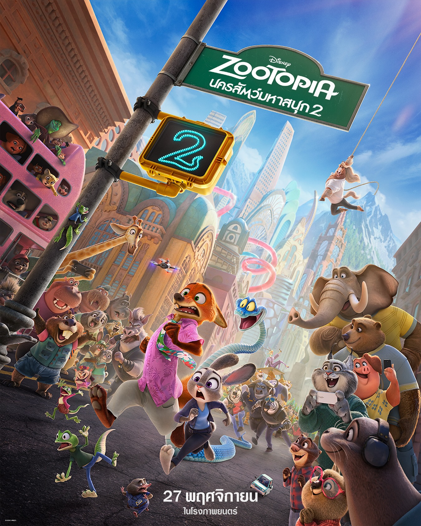 zootopia 2 พากย์ไทย