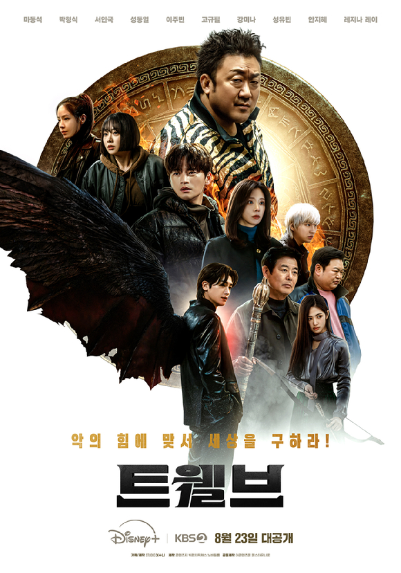 ซีรีส์เกาหลียอดแย่ปี 2025-Twelve