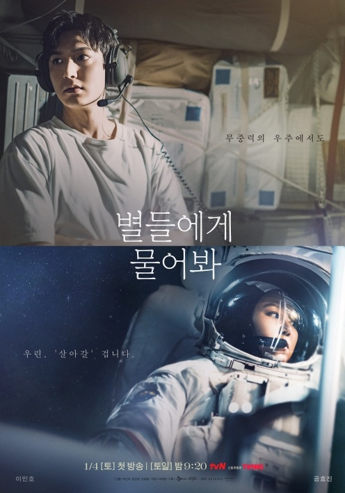 ซีรีส์เกาหลียอดแย่ปี 2025-When the Stars Gossip