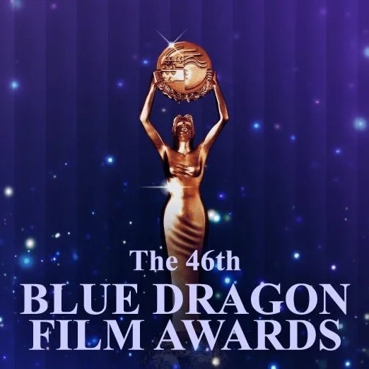 Blue Dragon Film Awards ครั้งที่ 46 blue dragon awards 2025