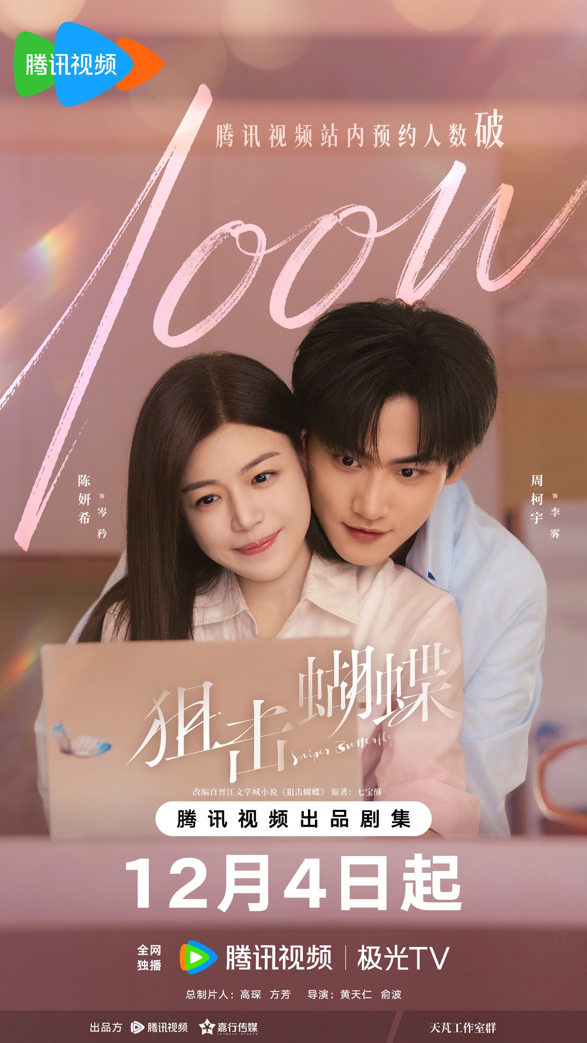 เรื่องย่อ ผสานใจเพื่อรัก