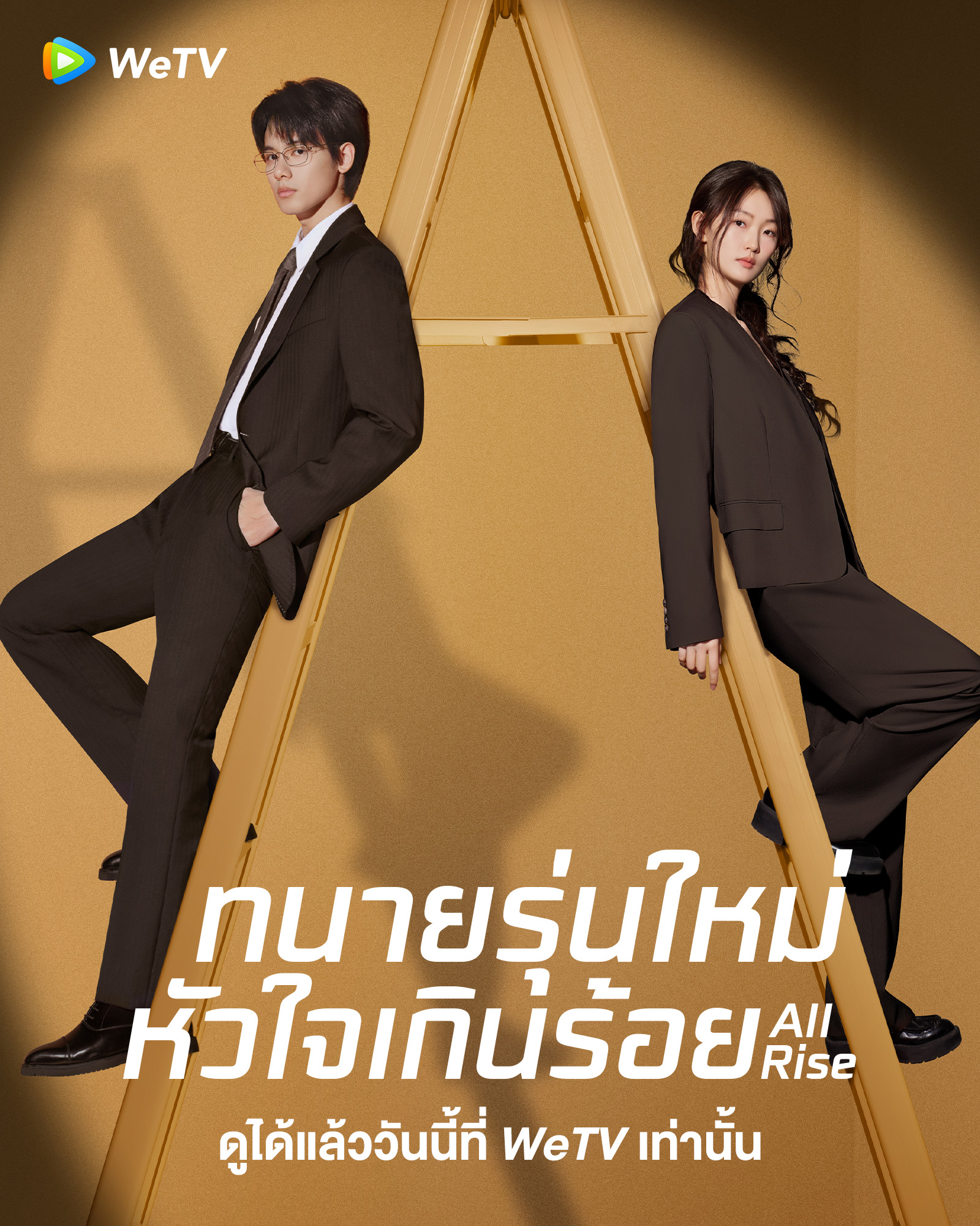 ทนายรุ่นใหม่หัวใจเกินร้อย