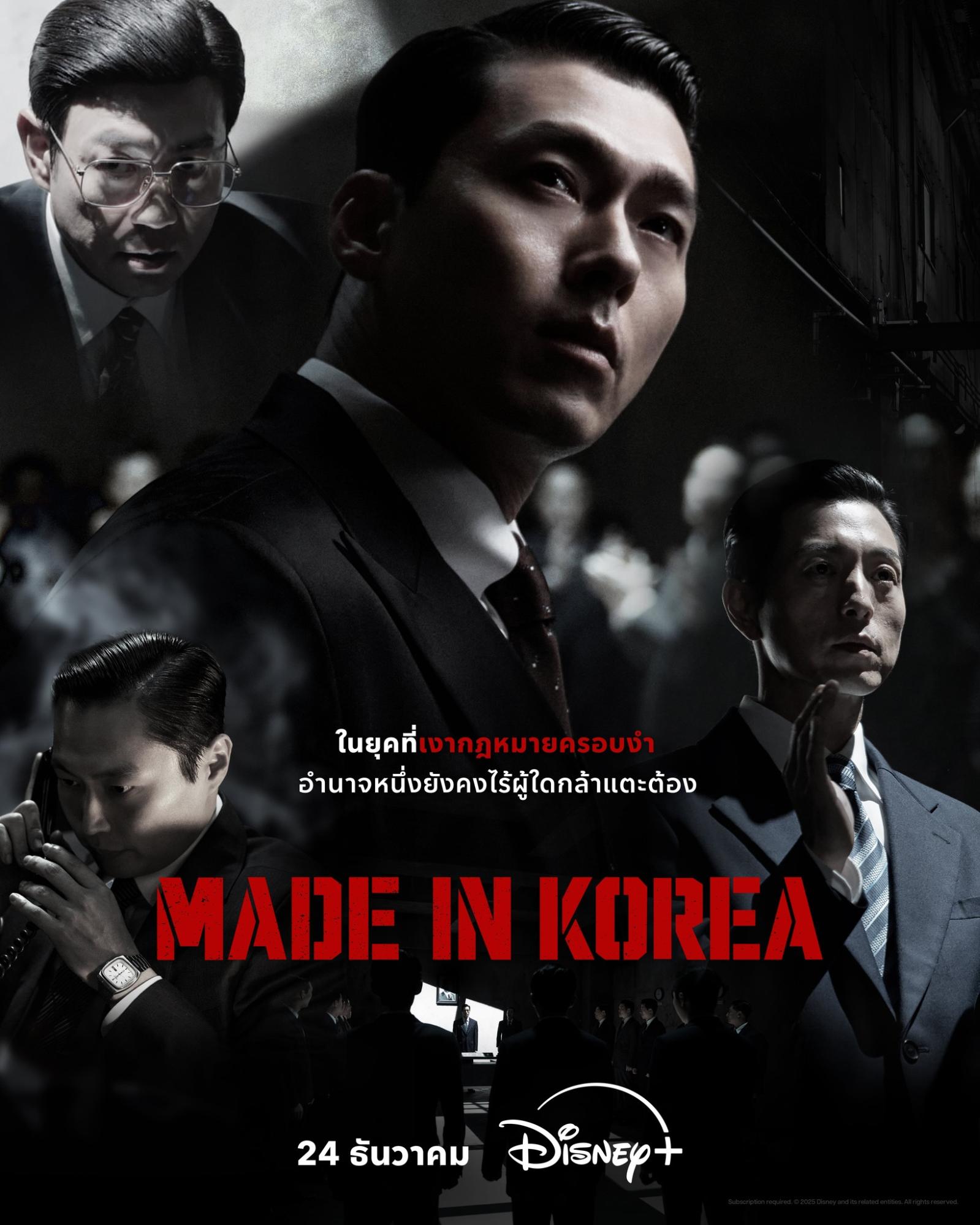 MADE IN KOREA