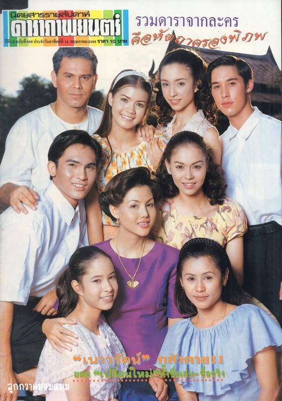 คือหัตถาครองพิภพ