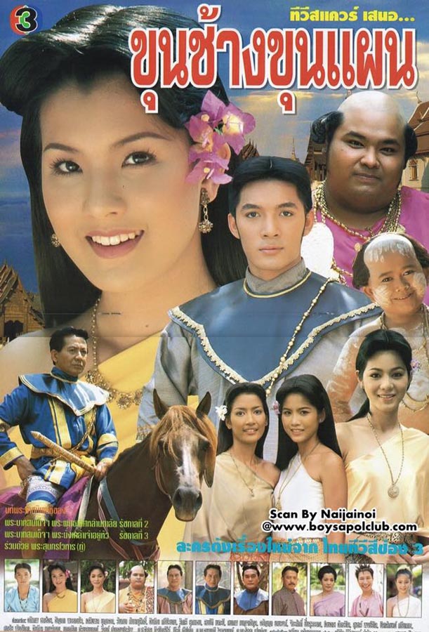 ขุนช้าง ขุนแผน 2542