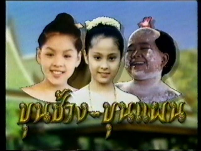 ขุนช้าง ขุนแผน 2542 นักแสดง