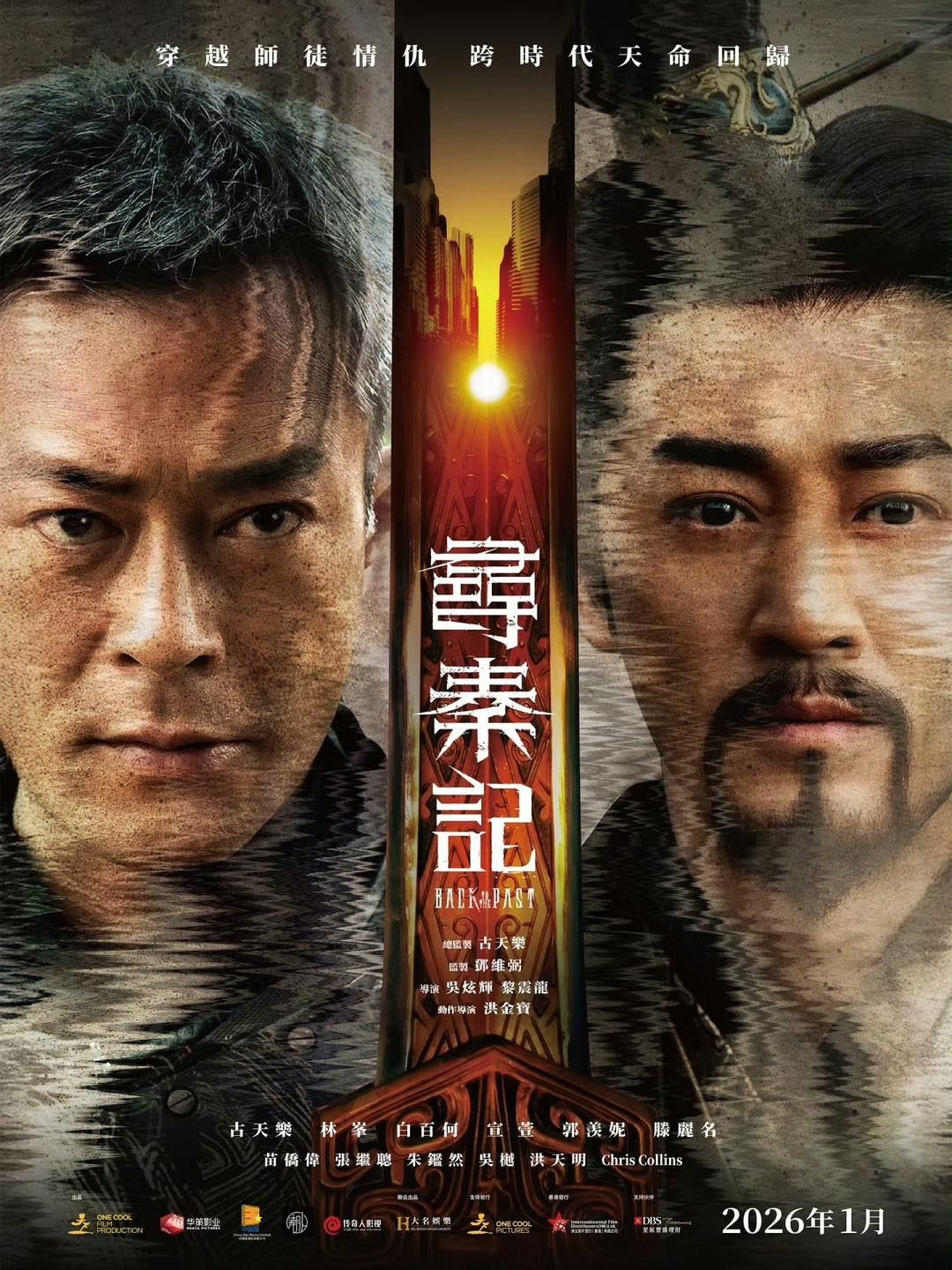 เจาะเวลาหาจิ๋นซี 2026