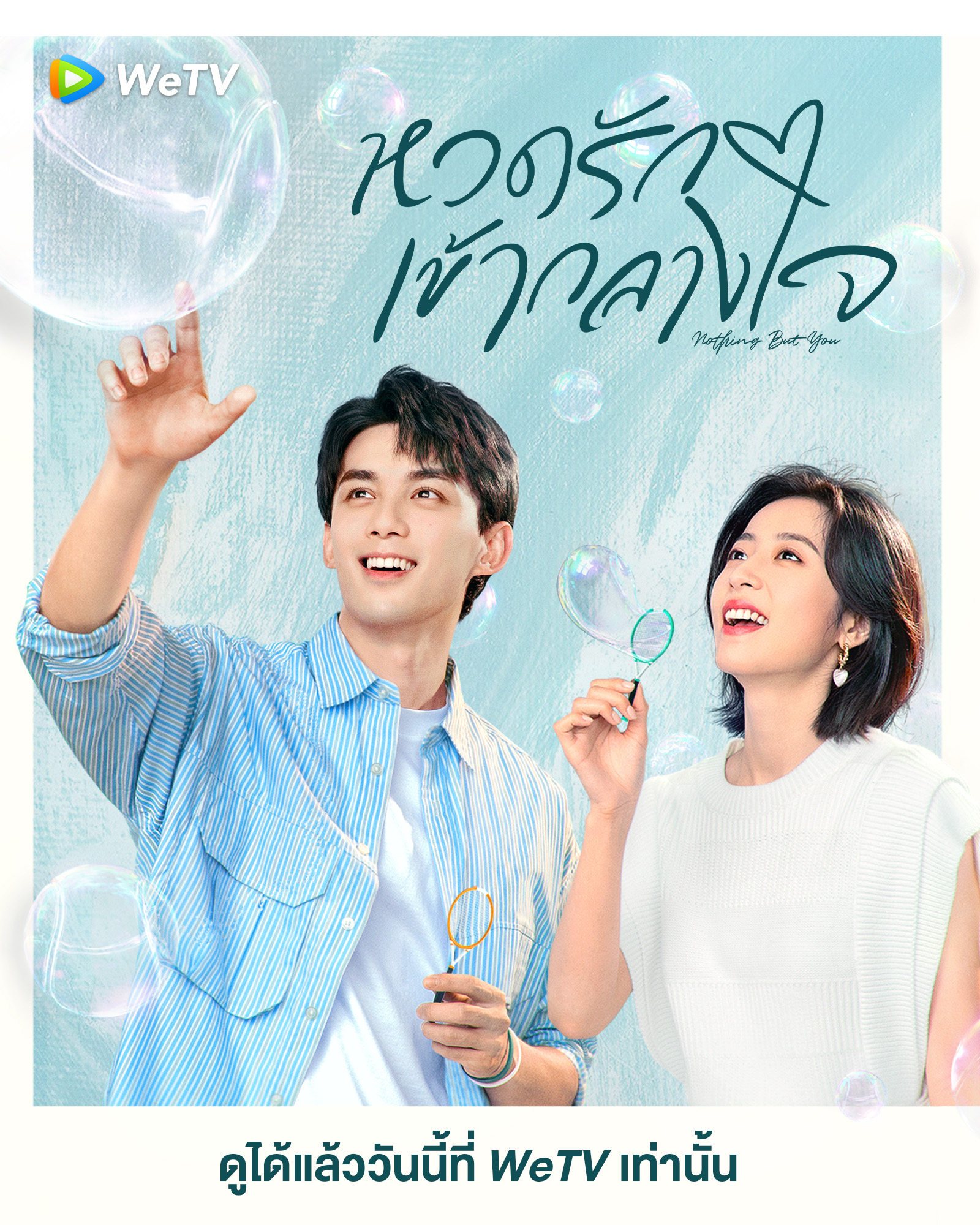 ซีรีย์จีนรักต่างวัย