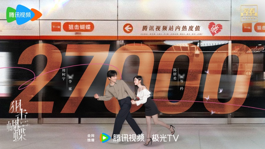 ผสานใจเพื่อรัก Sniper Butterfly